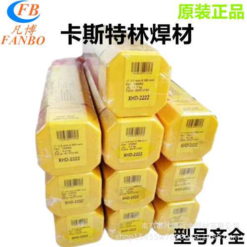 德国卡斯特林G607凸轮、螺纹钻 搅拌机叶片 锯刃堆焊耐磨焊条