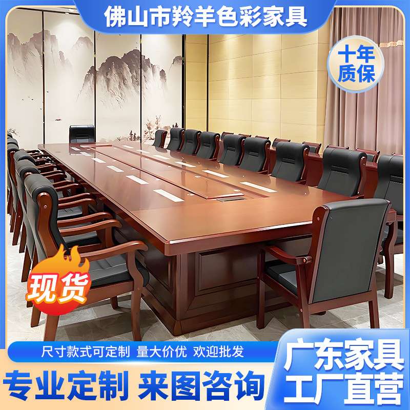 大型会议桌 多人视频会议升降器无纸化实木桌椅新中式办公家具