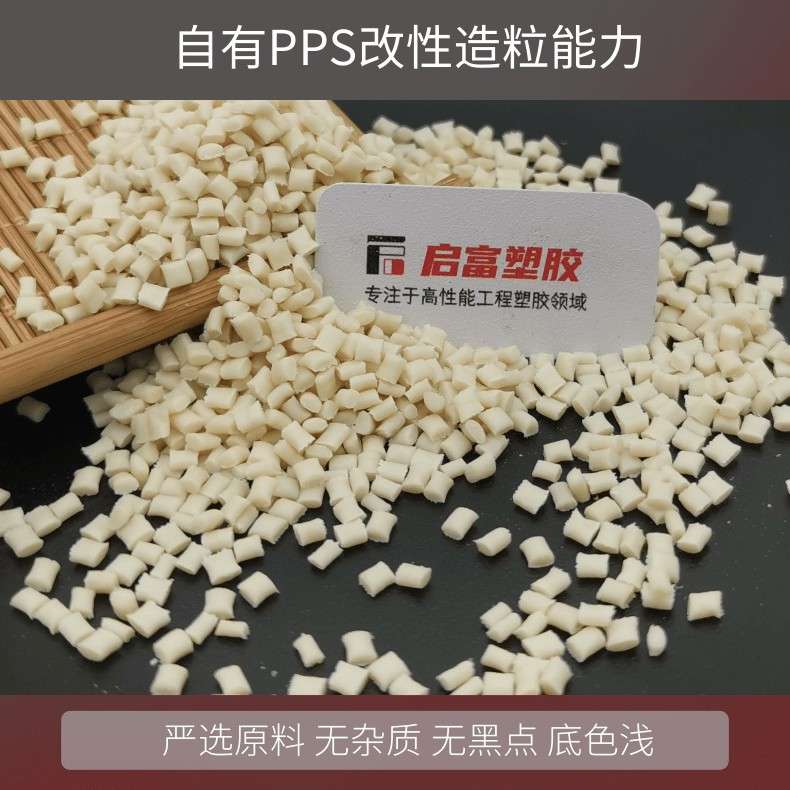 可调色PPS配色紫红色蓝色黄绿橙白色PPS咖啡色棕色PPS黑色母粒料