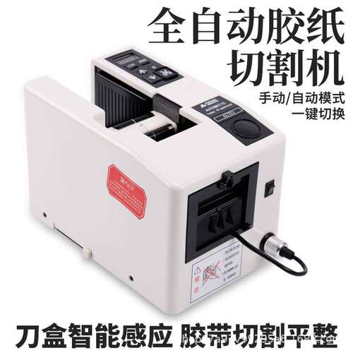 RT5000胶带切割机外贸A2000全自动胶带机胶纸机双面电工胶布高温