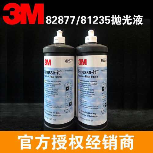 3M82877抛光蜡去划痕 研磨膏 汽车家具面漆修护蜡水