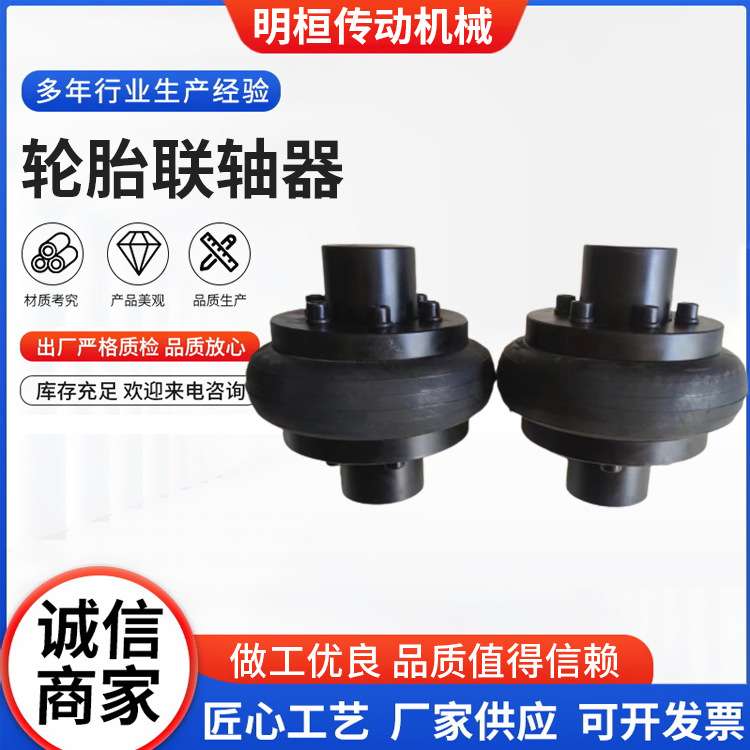 橡胶轮胎马丁联轴器 LA型轮胎式联轴器 UL型轮胎式联轴器