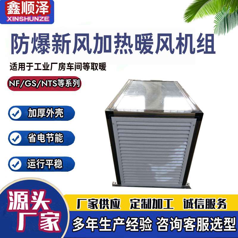 车间新风加热热水暖风机组新风加热蒸汽暖风机组高空制热暖风机组