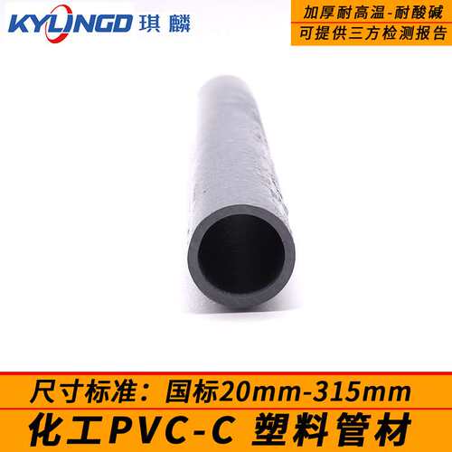 化工级CPVC管工业级加厚pvc-c管子圆管管材耐高温给排水管耐酸碱