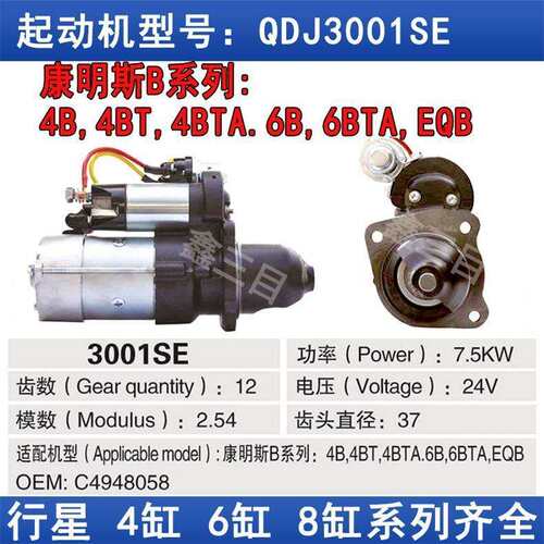 康明斯4B/4BT/4BTA/6B/6BTA/EQB起动机原号4948058启动机马达