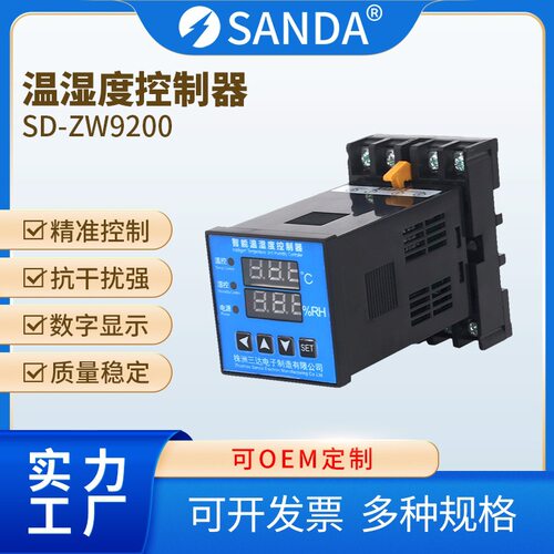 WSK-Z(TH) 数显温湿度控制器 智能全自动 开关柜配电柜除湿防凝露
