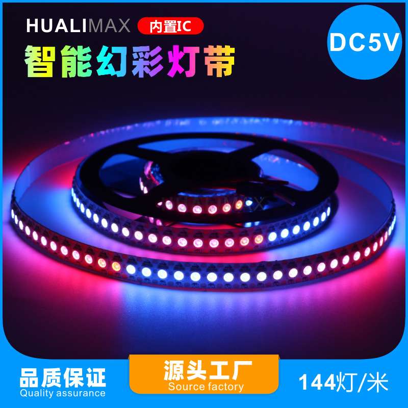 144灯LED幻彩灯带5V低压单点单控跑马像素软灯条装饰炫彩灯12mm板