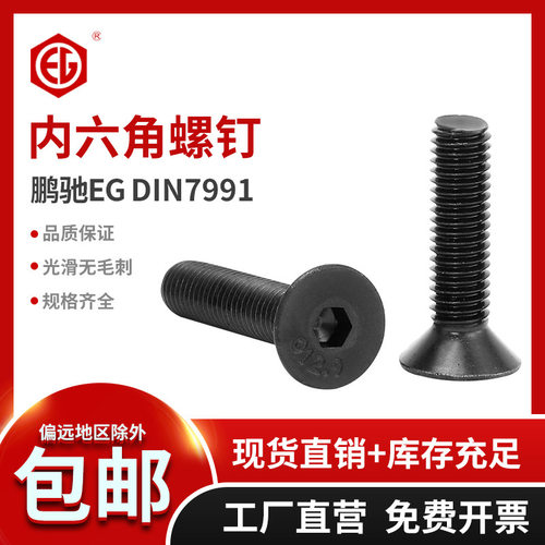 DIN7991发黑10.9级平头沉头内六角螺丝螺栓平杯M12M20*40-100mm