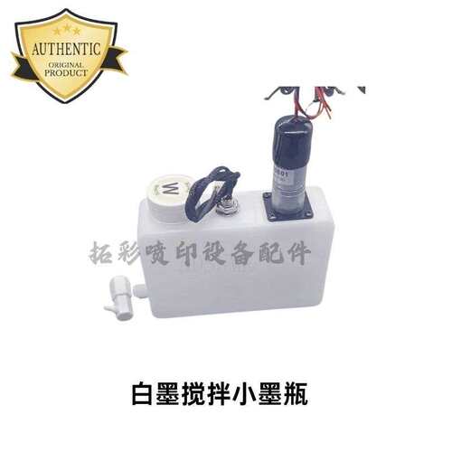 小型UV平板机500ml搅拌墨盒改装机连供墨盒   防沉淀不漏墨小墨桶
