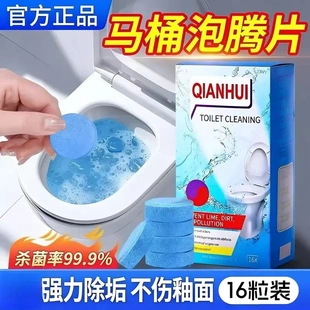 【下单立减50】马桶泡腾片洁厕灵马桶去污去尿碱黄渍浓缩多效HX