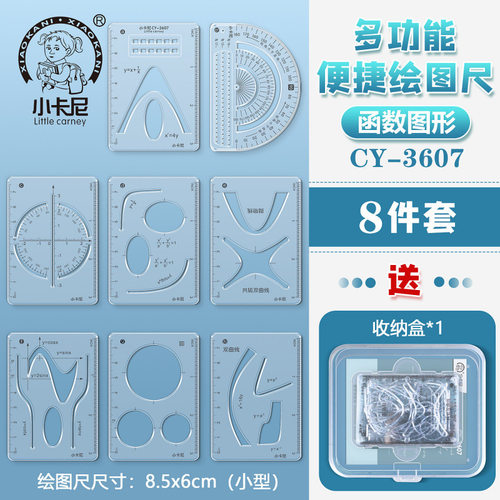 【下单立减50】3607多功能函数图形尺几何绘图尺高中画图工具WZ