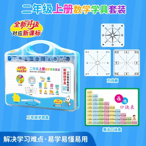 【下单立减50】二年级上册数学教具乘除法口诀表七巧板方向板HX