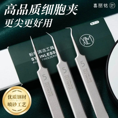 【下单立减50】粉刺针去黑头细胞夹套装祛痘暗疮针镊子精准粉刺WZ