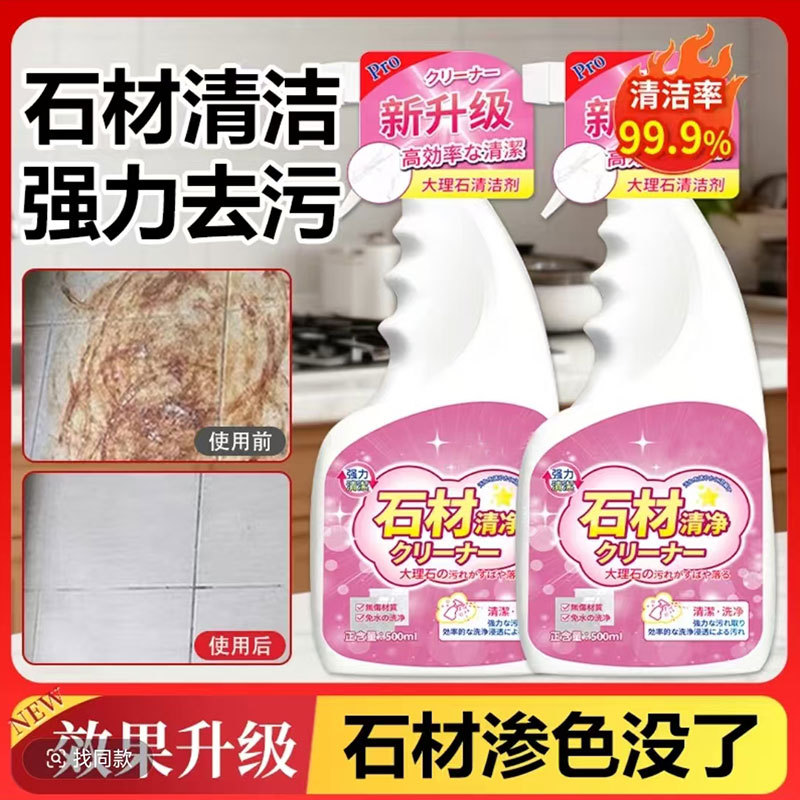 【下单立减50】厨房大理石清洁剂去污抛光石英石台面渗色石材WZ
