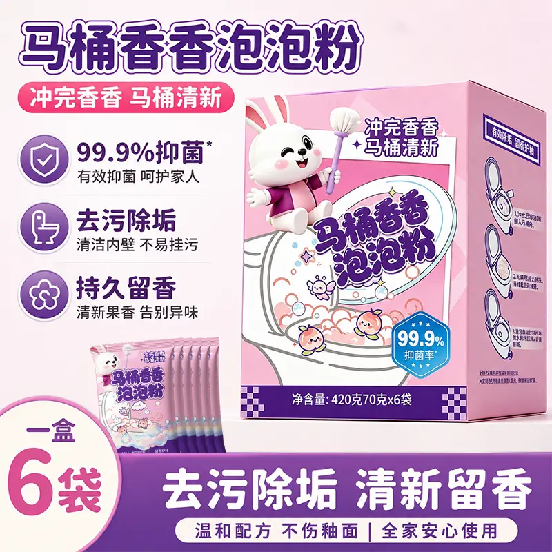 【下单立减50】马桶香香泡泡粉马桶除垢泡沫去味去黄去污除异味HX