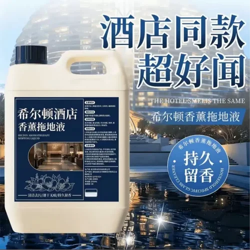 【下单立减50】希尔顿同款地板瓷砖清洁剂拖地液速干无痕留香HX