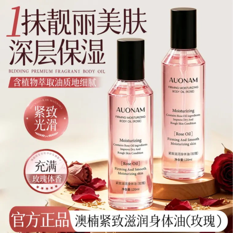 【下单立减50】【官方正品】紧致身体油清爽养肤保湿护肤精华油WZ