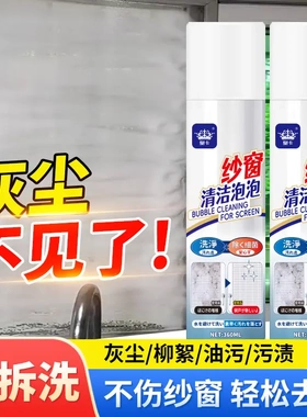 【下单立减50】免拆洗纱窗清洁剂家用泡泡慕斯强效去污除尘清洁HX