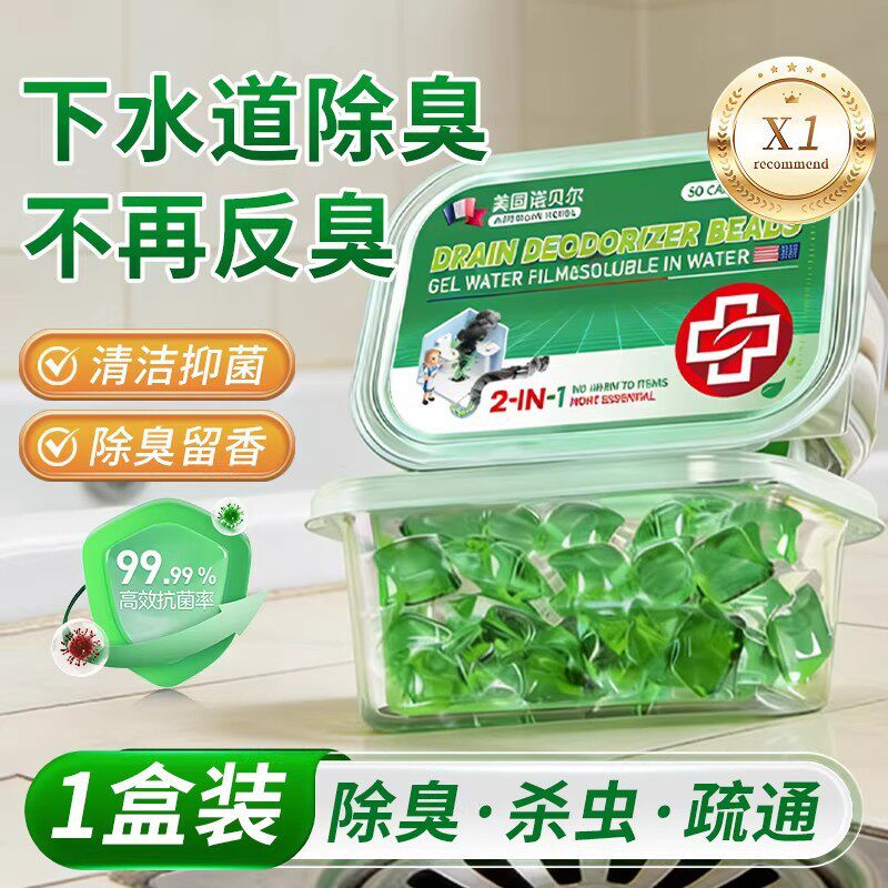 【下单立减50】厨房卫生间下水管口防返臭神器香珠厕所管道地漏WZ