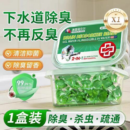 【下单立减50】厨房卫生间下水管口防返臭神器香珠厕所管道地漏WZ