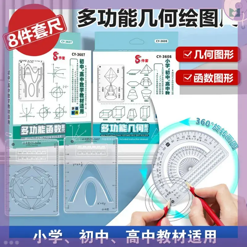 【下单立减50】多功能+绘图+函数三合一套装 多功能便携学习尺HX