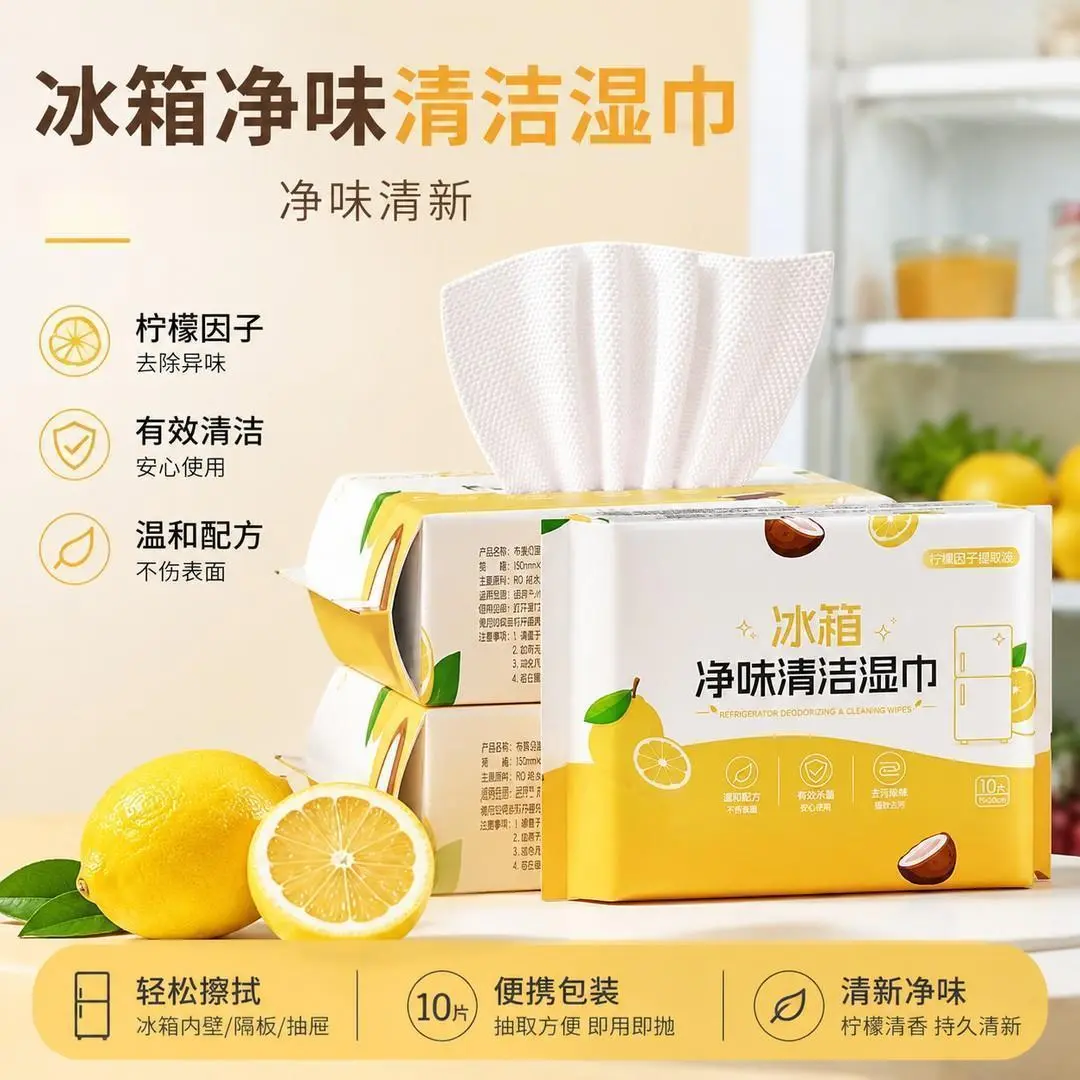 【下单立减50】正品冰箱清洁净味湿巾厨房湿纸巾油烟机去油污HX