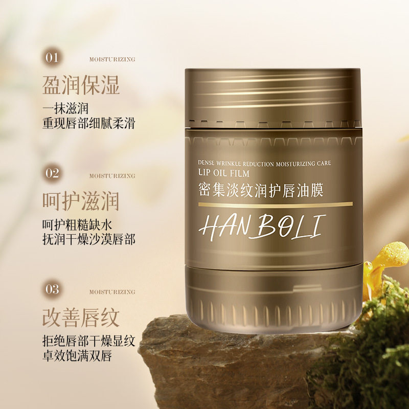 【下单立减50】密集淡纹唇膜润护唇油膜保湿补水淡化唇纹防干裂WZ