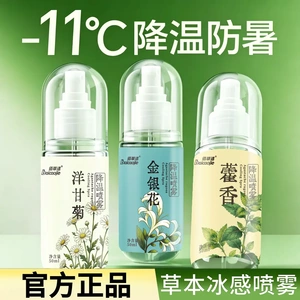 【下单立减50】降温喷雾草本植物夏季户外旅行运动便携防暑降温HX