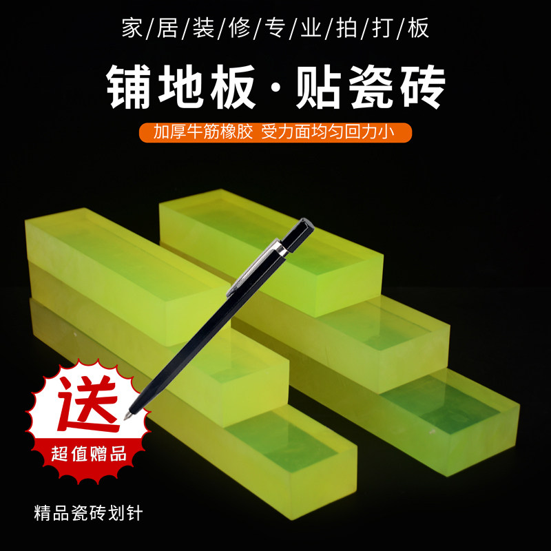 橡胶拍打板瓷砖铺贴神器找平地砖安装工具橡胶牛筋拍板送瓷砖划针