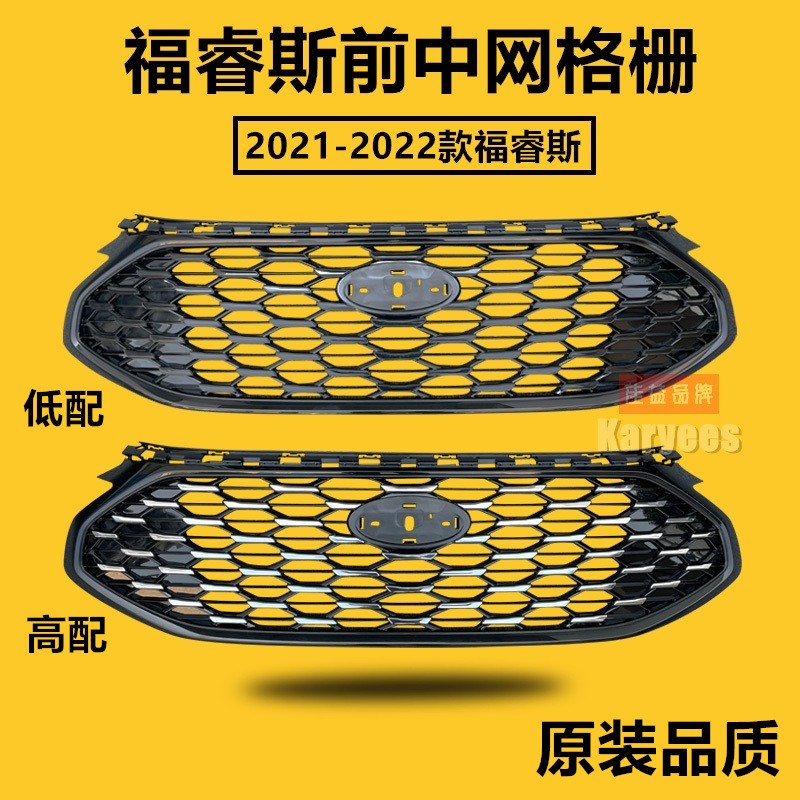 适用于2021款福睿斯中网 福睿斯21款22款前保险杠中网格栅包邮
