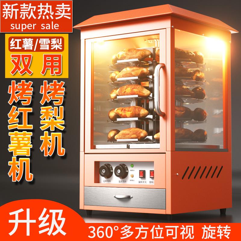 烤红薯机全自动烤地瓜机商用街头摆摊电热炉子玉米土豆烤箱立式