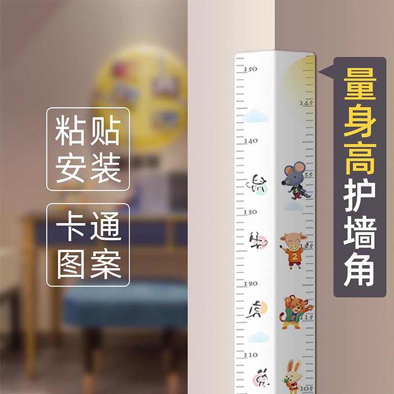 护角条护墙角儿童量身高保护条墙护角亚克力婴儿防撞条磕碰阳角线