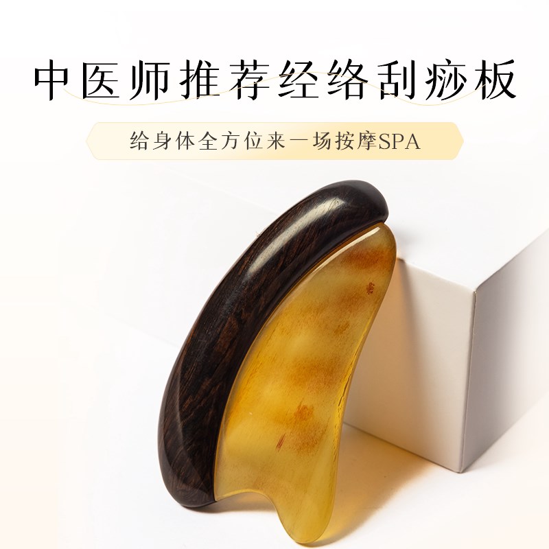 梳心 高档送礼紫光檀羊角刮痧板天然材质伴手礼全身经络按摩刮痧