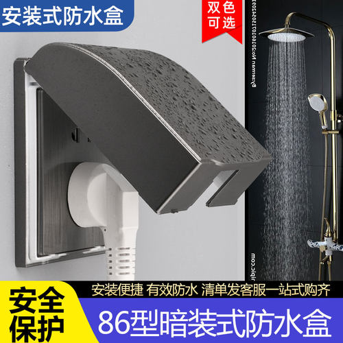 卫生间浴室插座防水罩保护套防水盒防水罩开关保护盖防溅盒86型