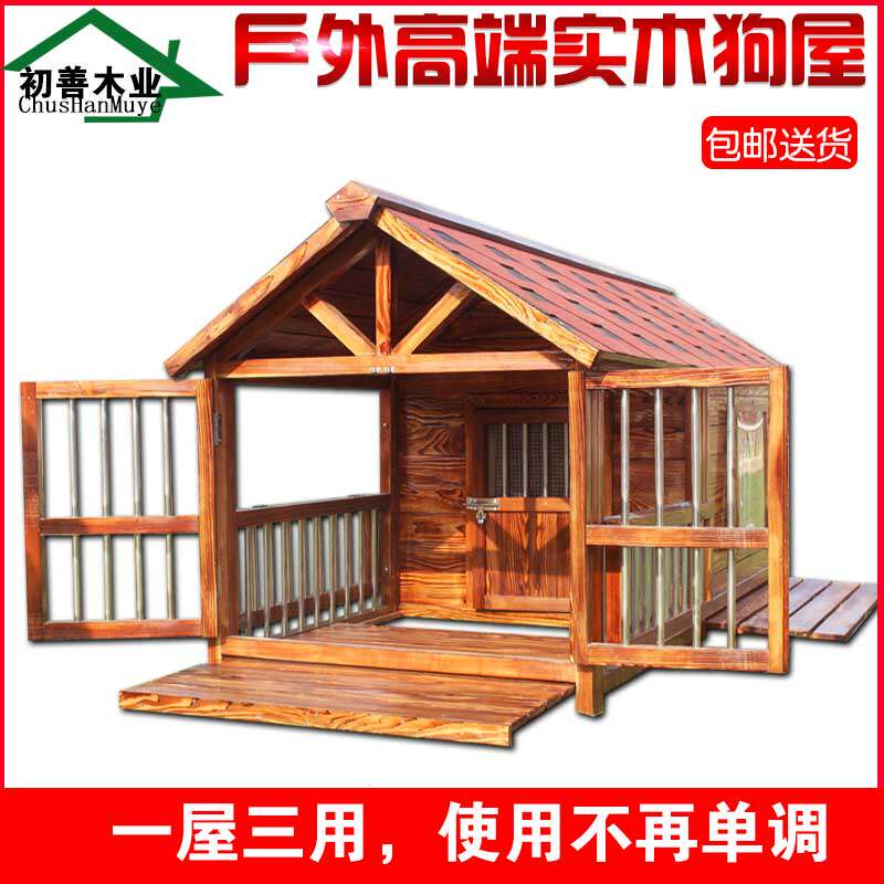 实木狗屋户外防水大型犬金毛狗窝带护栏围栏防腐萨摩狗房子包邮