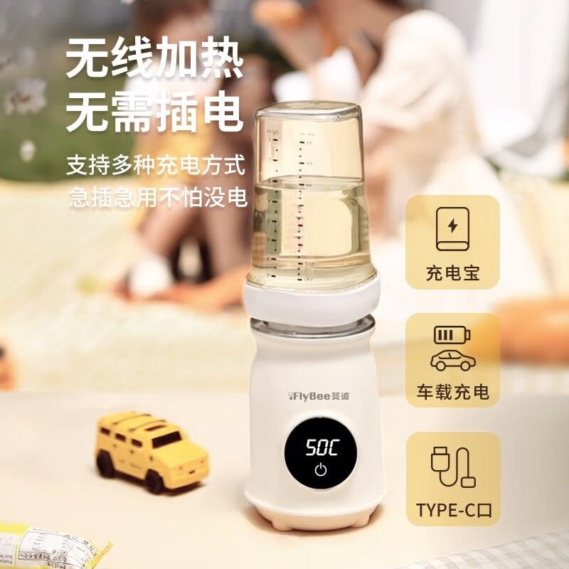 Flybee斐彼便携快速温奶器自动恒温母乳热奶器婴儿外出无线暖奶器