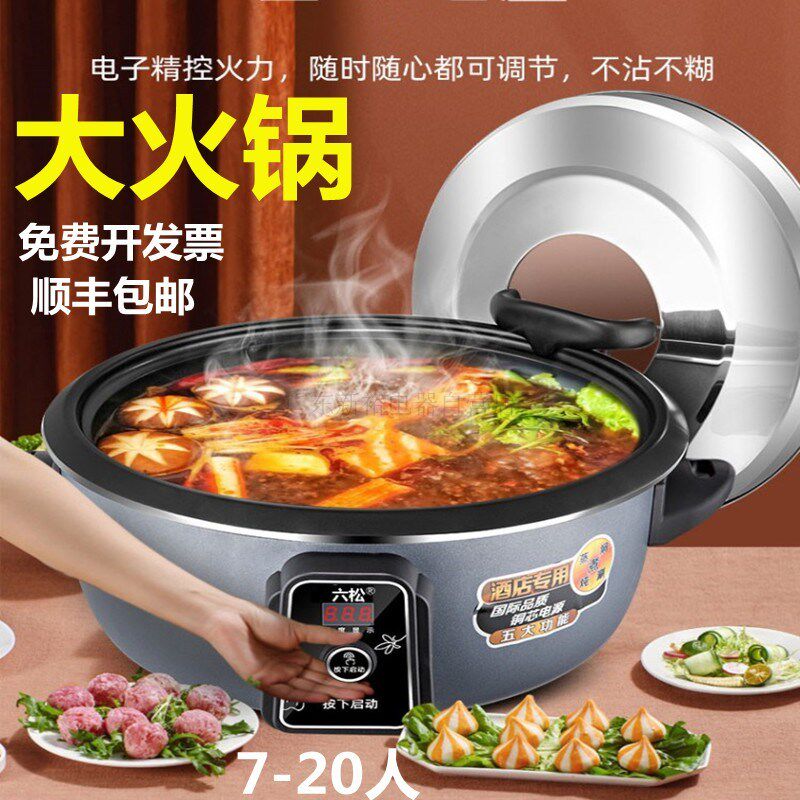 六松智能控温大功率分体式电火锅7-11人家用多功能调温蒸煮电饭锅