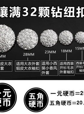 貂皮大衣皮草扣高档水钻上衣女扣子百搭纽扣风衣毛呢外套圆形钮扣