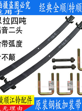 适用全顺后钢板江铃特顺后钢板加装特顺加厚钢板单片弹簧钢板配件