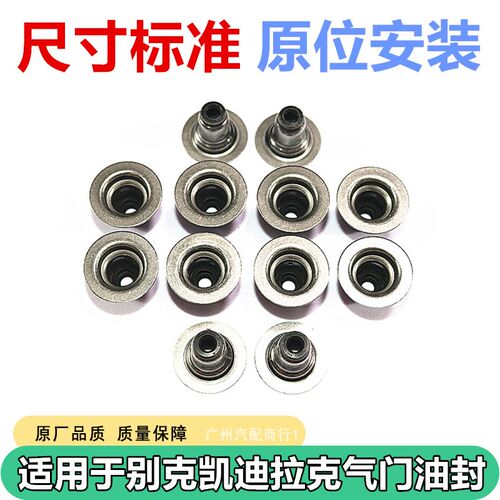 适用于别克昂科雷新君越3.0气门油封SRX 林荫大道 发动机气门油封
