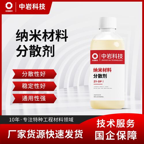 中岩碳黑分散剂石墨碳酸钙二氧化硅纳米材料分散水性油性液体透明