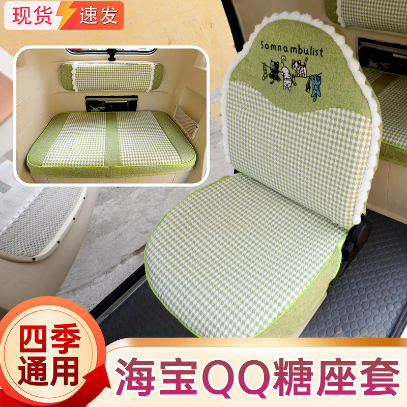 海宝QQ糖电动车专用座垫