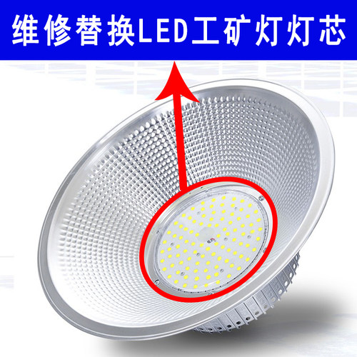 LED工矿灯灯芯片50W100W150W200瓦车间工厂房圆形光源板灯珠配件