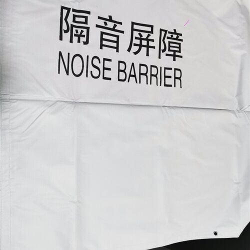 1.8*6m隔音屏障380型防尘降噪环保悬挂定制建筑装饰阻燃防音布