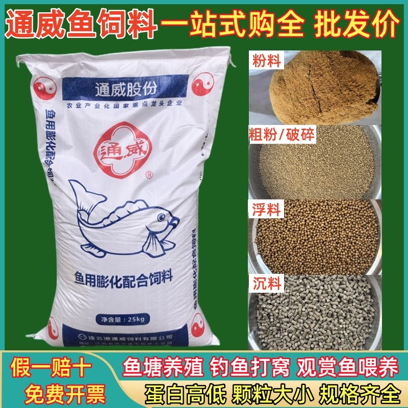 通威鱼饲料养殖专用鱼苗开口料草鱼鲤鱼罗非鲫鱼锦鲤破碎浮水颗粒