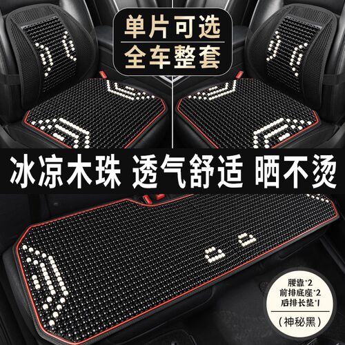 长安第三代二代CS75PLUS专用汽车坐垫木珠夏季凉垫座垫石珠子座套
