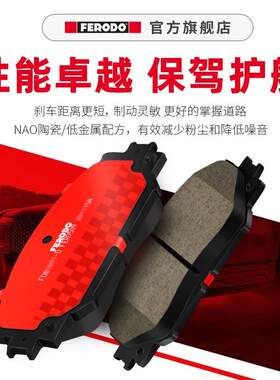 菲罗多前后刹车片奥迪A4L A6L Q5 A3 A5 A7 A8 A1 Q2L Q5L Q3 Q7
