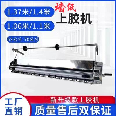 1.37-1.38米/1.06-1.1米墙纸上胶机 壁纸打胶机壁布刷胶机壁纸机