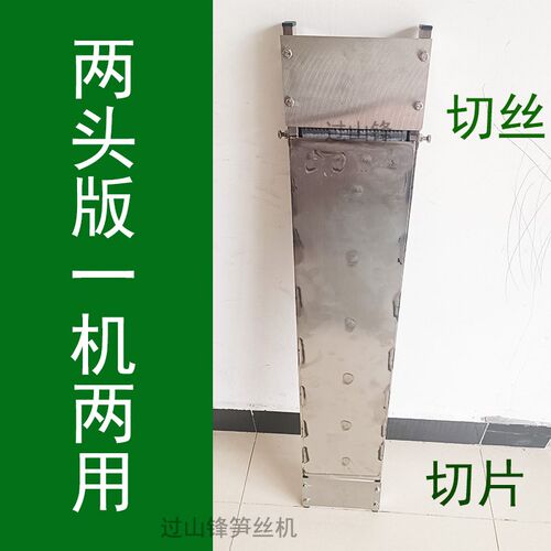 过山锋笋丝机笋片机 两头版 一机两用 切片切丝一体机 手工刨笋