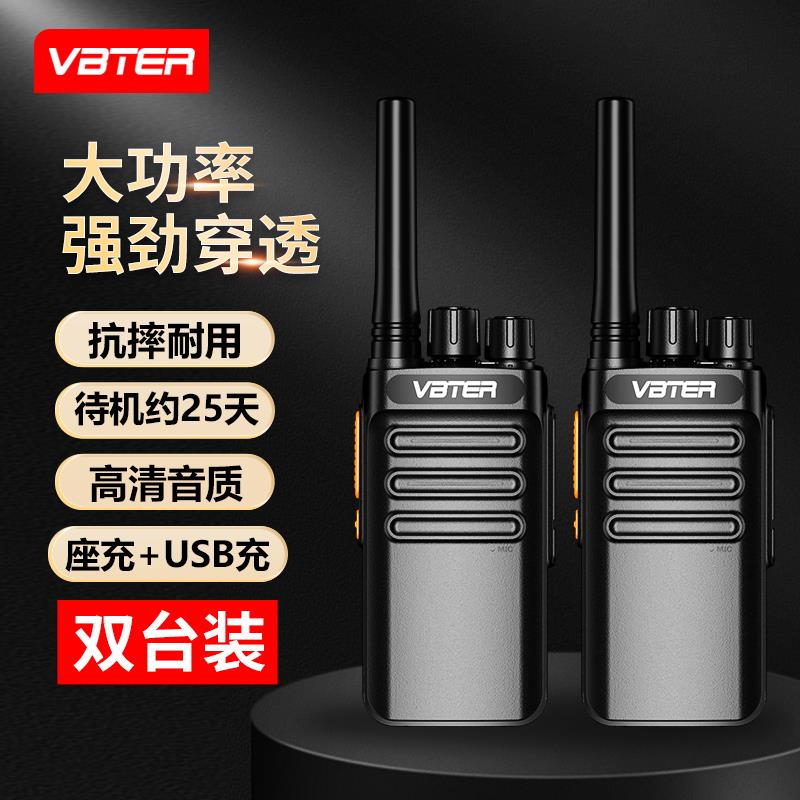 一对VBTER对讲机户外小型无线对讲手台大功率手持对讲器
